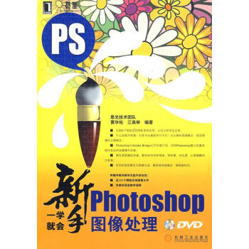 新手一學就會photoshop圖像處理附光盤正版書