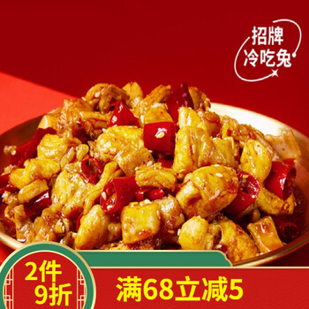冠卓休闲食品专营店谭八爷自贡冷吃兔麻辣兔头零食兔子肉手撕兔即食