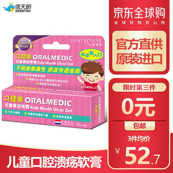 Jd物流 香港口健乐口腔溃疡药原装进口上火嘴唇起泡舌头痱滋凝胶烂嘴角药牙疼牙龈肿痛口疮药品口健乐口腔溃疡痱滋啫喱软膏15ml 儿童款 图片价格品牌报价 京东