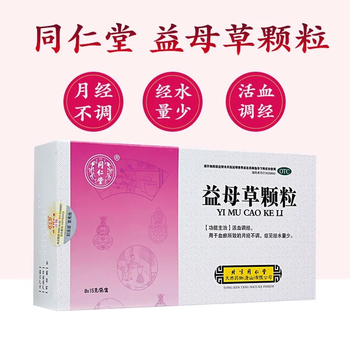 同仁堂益母草颗粒15g8袋冲剂月经不调吃什么药调理淋漓不尽不干净月经