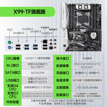 华南x99主板cpu套装多开工作室双路e5 2696 2678 2666v3 x99-tf旗舰版