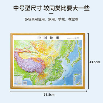 北斗中国世界地图3d立体地形图小学初中三维沙盘模型地图地理学