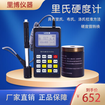 里博 leeb20e 里氏硬度计便携式金属硬度计精度高金属铁钢硬度测试仪 可选配计量证书 leeb20e 配置洛试块(不含票）