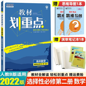 【高二下册】2023新教材高中教材划重点选择性必修第二册必修2高二教材同步讲解练习册 选择性必修第二册 数学 人教B版