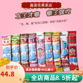 旺旺冻痴支雪糕碎冰冰牛奶味混合口味网红棒棒冰冰棍冰淇淋一整箱 共