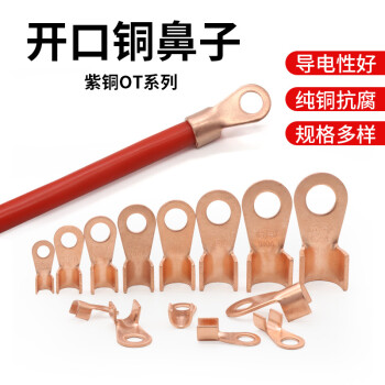 PULANDOT系列开口铜鼻子 接线端子 线鼻子 开口鼻 铜端子 A级国标PULAND OT-30A（1个）