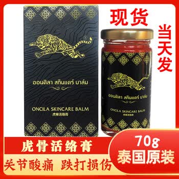 肌肤未来泰国虎骨活络膏老虎膏颈椎关节疼腰腿酸痛膝盖扭伤舒筋
