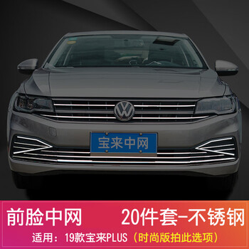 桓瑞涵1618款大众新宝来中网前脸亮条改装专用配件装饰用品1921宝来款