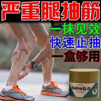 夜间小腿抽筋膏肌肉抽搐疼专用腿脚抽筋膏手脚抽筋疼痛止l疼膏 一盒