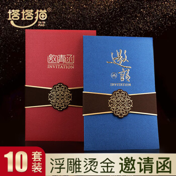 塔塔猫 活动商务邀请函高档信封请帖会议公司酒宴年会宝宝生日满月高端请柬开业庆典帖定制打印 A款_宝石蓝【10只装 】