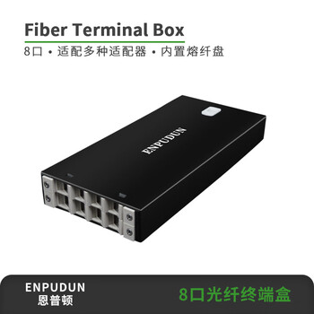 恩普顿4口/8口光纤终端盒 8口
