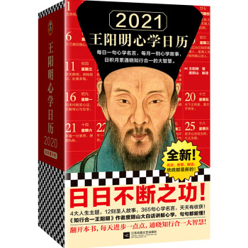 2021王阳明心学日历