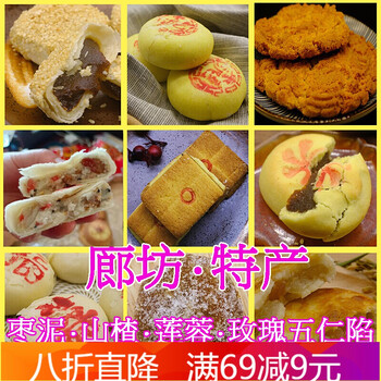 特产河北特色狄家糕点手工传统老式点心枣泥山楂老人零食烧饼 原味