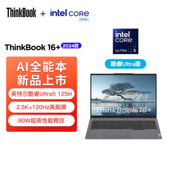 ThinkPad ThinkBook 16+ 2024 ultraԿѡ 16Ӣᱡ ð칫 ʼǱ Ultra5 125H 2.5K 16Gڴ 2TB SSDٹ̬Ӳ