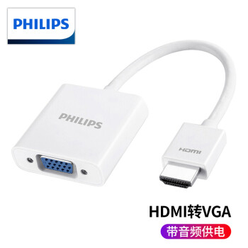 飞利浦（PHILIPS） hdmi转vga高清视频转接头 电脑盒子连接投影仪电视显示器线转换器 SWR1620A白色(带音频供电口)