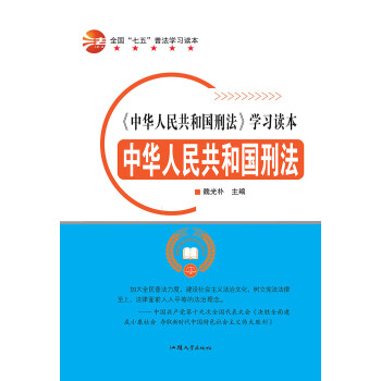 中华人民共和国刑法pdf/doc/txt格式电子书下载