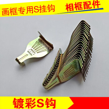 立始定做画框挂钩挂画钩s型挂钩相框钩油画画展展览装裱挂钩卷轴钩 镀