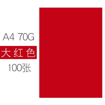 ea4彩色复印纸打印纸a3混色可选批发手工折纸硬卡纸蓝色红色黄色旭泽