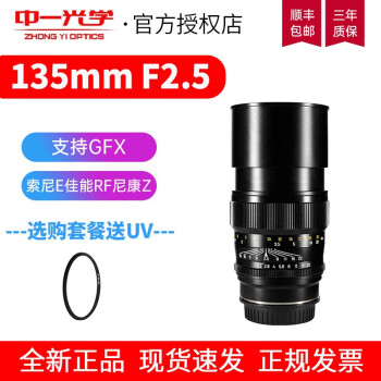 һzhongyi 135mm f2.5 ȫڼ῵GFXԶ㶨ͷ ײͣɫ+ƷUV E