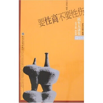 要性商不要性伤 【正版图书,放心购买】