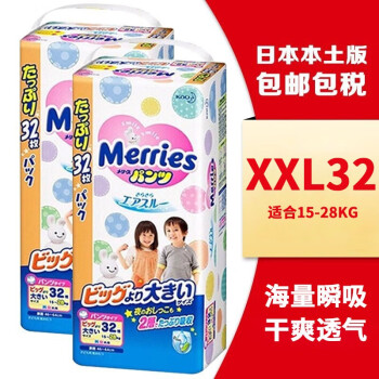 花王花王（Merries）日本进口尿裤新生儿婴幼儿尿不湿拉拉裤初生透气 花王xxl32拉拉裤2包增量装