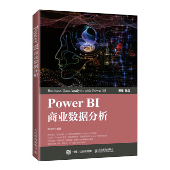 Power BI商业数据分析 Power BI商业数据分析