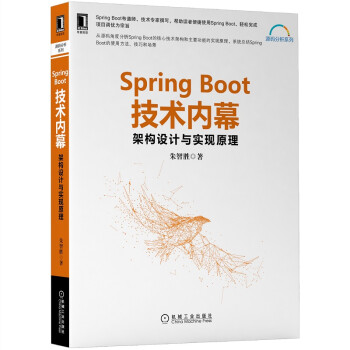 Spring Boot技术内幕：架构设计与实现原理