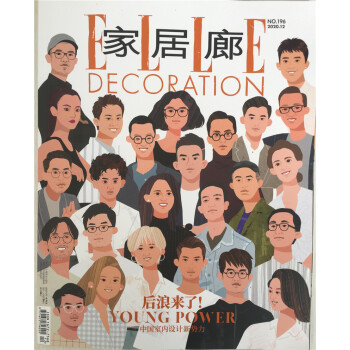 家居廊（2020年12月号）