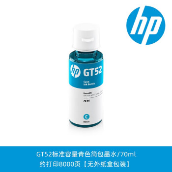 惠普原装墨水Tank 110 118 310 311 318 319 410 418  411 GT5810/20 青色简包墨水