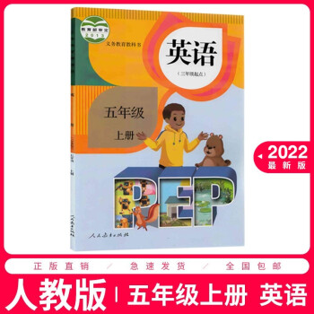 2022适用五年级上册英语书课本教材教科书人教版PEP小学5五上册英语书五上英语三起点人民教育出版社_五年级学习资料