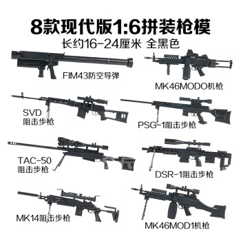 svd使命召唤配件图片