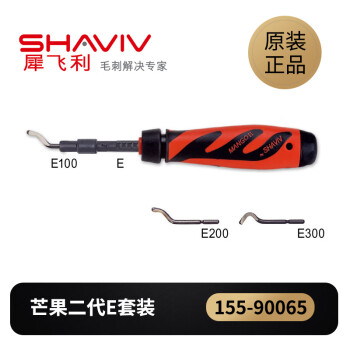 以色列进口SHAVIV犀飞利去毛刺刮刀芒果二代 E套装 155-90065 15 