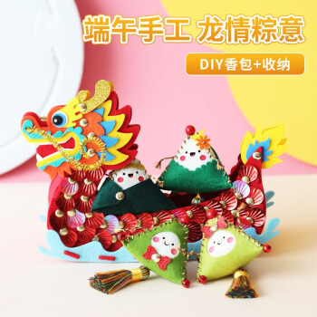 譽品豐茂端午節粽子香包手工diy材料包兒童益智玩具幼兒diy龍舟收納盒