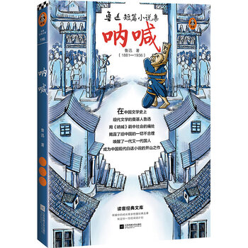 呐喊(附赠考点详解手册!每个少年都需要《呐喊》,永远保持清醒