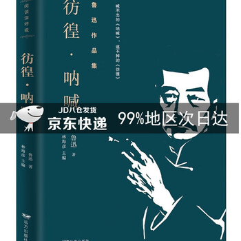 图书>文学>作品集>鲁迅小说经典:彷徨·呐喊>