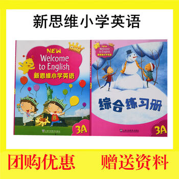 新版香港朗文新思维小学英语国内版 longman gold new welcome to 3a