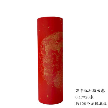 芬尚 万年红长卷对联  手写空白春节对联春联 龙凤洒金大红宣纸0.17*20米