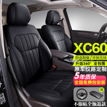 沃尔沃xc60坐垫 适用15-2023款沃尔沃XC60专用真皮汽车座套夏季全包围四季通用座椅套座垫 升级透气打孔耐磨皮+原车线条+【经典黑】标准版 2024款沃尔沃xc60汽车坐垫