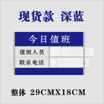 值班牌值班人员标识人员可更换一周排班表我值日牌白夜班工作值日牌表