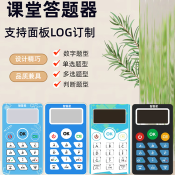 中科讯联课堂答题器 选择题应答器 课堂反馈器 课堂抢答 互动课堂  智能速答系统自动批改统计分析 面板订制【下单前详询客服】