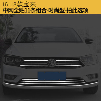 毕柯舒1618款大众新宝来中网前脸亮条改装专用配件装饰用品1921宝来款