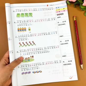 小学数学一年级应用题上册人教版一年级数学应用题强化训练 一年级应用题举一反三数学思维训练上下两册 应用题计时测评一年级上册