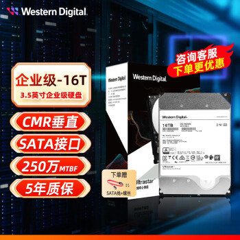 西部数据（WD） HC550企业级16TB 7200转SATA6Gb/s氦气硬盘服务器NAS机械
