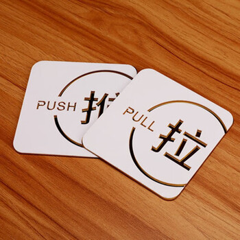 亚克力玻璃门推拉门贴温馨提示牌门上推拉标识牌创意推拉门贴字滓右
