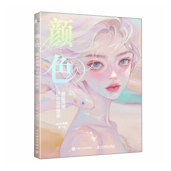 颜色 星级质感少女插画图鉴