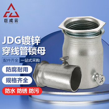 【巨成云锁母】巨成云JDG/KBG镀锌穿线管锁母金属焊接钢管配件盒接杯梳罗接φ25 50个装【行情 报价 价格 评测】-京东