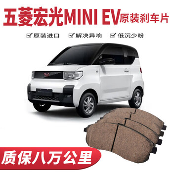 适用五菱宏光miniev刹车片宝骏e100e200前后刹车片新能源后制动片前