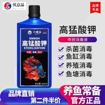 萌正义高锰酸钾鱼缸消毒液鱼池鱼塘乌龟水族植物养殖场消毒杀菌养鱼用品 高锰酸钾溶液500ml