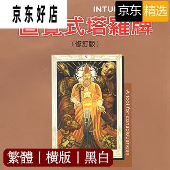 透特托特塔罗课程直觉式塔罗牌 图片价格品牌报价 京东