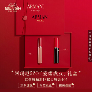 阿玛尼(armani)「520限定」口红唇釉双支装礼盒红管唇釉